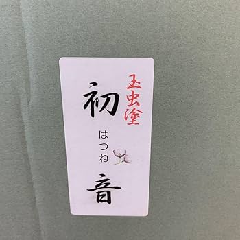 Amazon.co.jp: 会津塗り二段重箱「初音」玉虫塗 品 : ホーム
